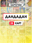 Набор карточек 