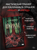 Шурале — фото, картинка — 1
