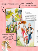 Деревня Гусиные Лапки. Три истории в одной книге — фото, картинка — 2