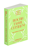 Воспитание сердцем. Без правил и условий — фото, картинка — 1