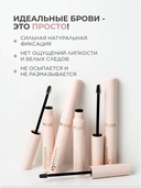 Тушь для бровей 