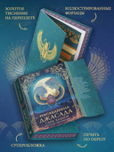 Наследница Джасада — фото, картинка — 2