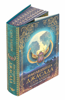 Наследница Джасада — фото, картинка — 6