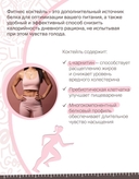 Протеиновый коктейль для похудения 