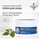 Ночной крем-тонус для лица 