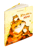 Каго любіць мама — фото, картинка — 1