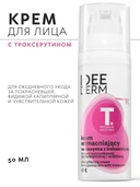 Крем для лица 