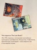 The Last Book. Дневник последнего человека на Земле — фото, картинка — 4