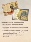The Last Book. Дневник последнего человека на Земле — фото, картинка — 5