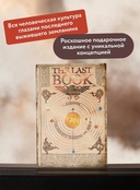 The Last Book. Дневник последнего человека на Земле — фото, картинка — 2