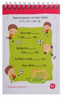 Начальная школа. Русский язык. Глаголы без ошибок — фото, картинка — 1