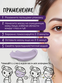 Маска для лица 