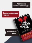 Под маской зла. Как профайлеры ФБР читают мысли самых жестоких серийных убийц — фото, картинка — 3