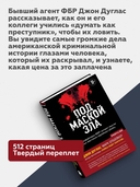 Под маской зла. Как профайлеры ФБР читают мысли самых жестоких серийных убийц — фото, картинка — 2