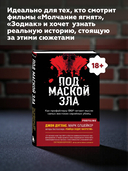 Под маской зла. Как профайлеры ФБР читают мысли самых жестоких серийных убийц — фото, картинка — 4