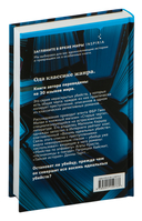 Восемь идеальных убийств — фото, картинка — 2