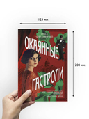 Окаянные гастроли — фото, картинка — 4