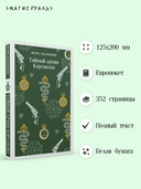 Тайный архив Корсакова — фото, картинка — 2