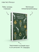 Тайный архив Корсакова — фото, картинка — 4