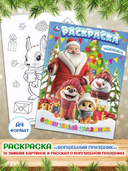 Новогодний подарок. 12 новогодних сюрпризов — фото, картинка — 6