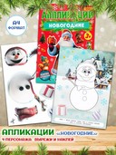 Новогодний подарок. 12 новогодних сюрпризов — фото, картинка — 9