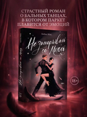 Не заигрывай со мной — фото, картинка — 1