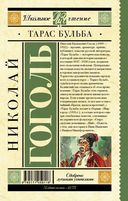 Тарас Бульба — фото, картинка — 1