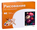 Картина по номерам 