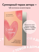 С тобой я дома — фото, картинка — 2