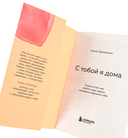 С тобой я дома — фото, картинка — 6