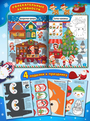 С Новым годом! Книга с увлекательными заданиями — фото, картинка — 3