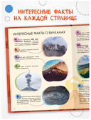 Детская энциклопедия. Вулканы — фото, картинка — 1