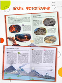 Детская энциклопедия. Вулканы — фото, картинка — 2