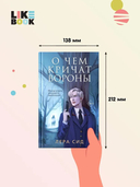 О чем кричат Вороны. Бессмертные Вороны. Комплект из 2 книг — фото, картинка — 2