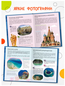 Детская энциклопедия. Чудеса света — фото, картинка — 2