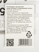Календарь настенный квартальный 