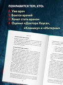 Будет больно: история врача, ушедшего из профессии на пике карьеры — фото, картинка — 2