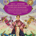 Лила Царица Драконов. Трансформационная игра познания себя (игровое поле, руководство, 40 карт, игральный кубик) — фото, картинка — 3