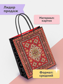 Пакет бумажный подарочный 