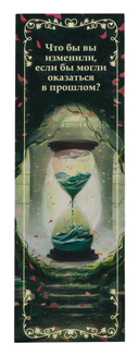 Книжный магазин воспоминаний. Что бы вы изменили, если бы могли вернуться в прошлое? — фото, картинка — 1