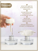 Диффузор ароматический 