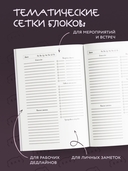 Ежедневник недатированный 