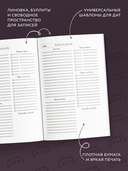 Ежедневник недатированный 