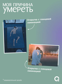 Моя причина умереть. Том 3. Манхва + эксклюзивный мерч — фото, картинка — 3