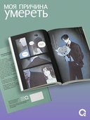 Моя причина умереть. Том 3. Манхва + эксклюзивный мерч — фото, картинка — 5