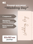 Конверт для денег 