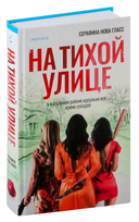 На тихой улице — фото, картинка — 1