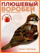 Мягкая игрушка 