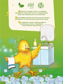 Пенка для подмывания детская 