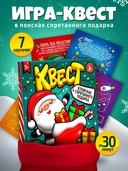 Квест. В поисках спрятанного подарка — фото, картинка — 1